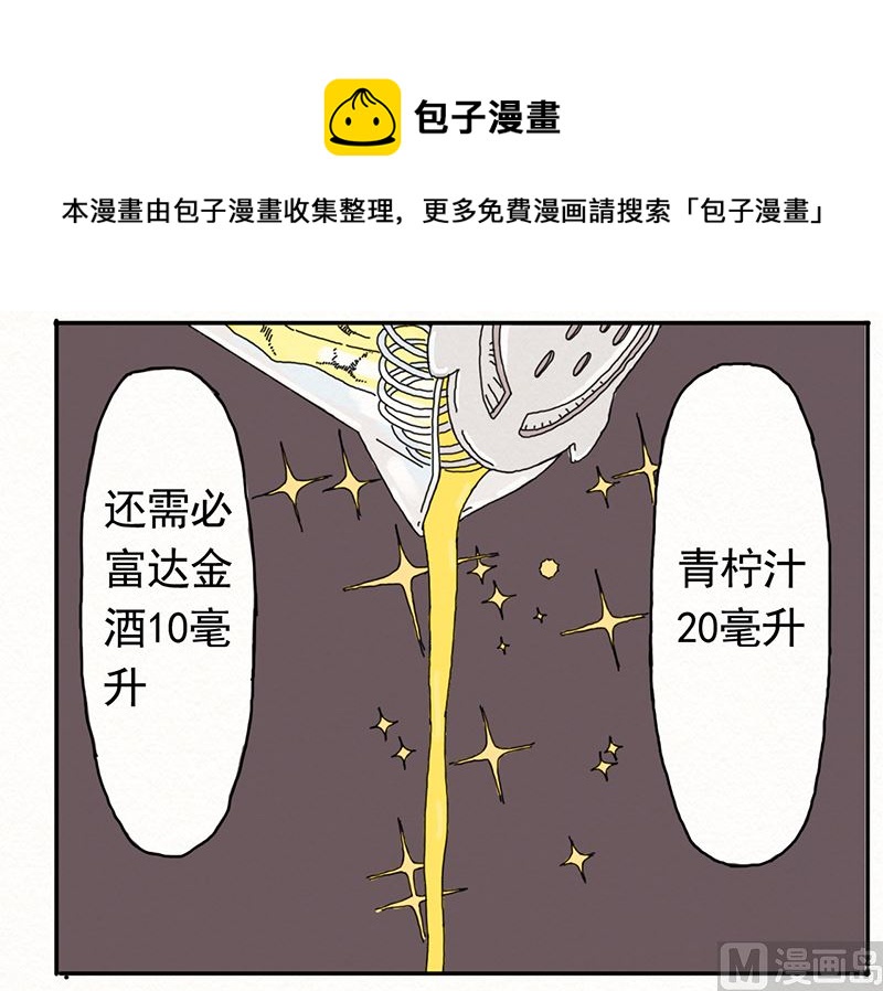 《十二星座鸡尾酒物语》双鱼座 第5页