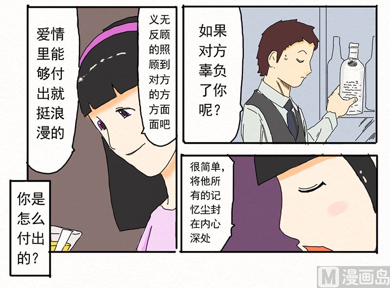 《十二星座鸡尾酒物语》双鱼座 第8页