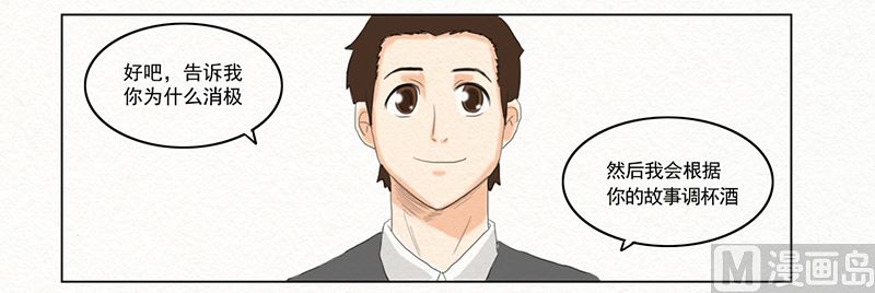 《十二星座鸡尾酒物语》巨蟹座 第4页