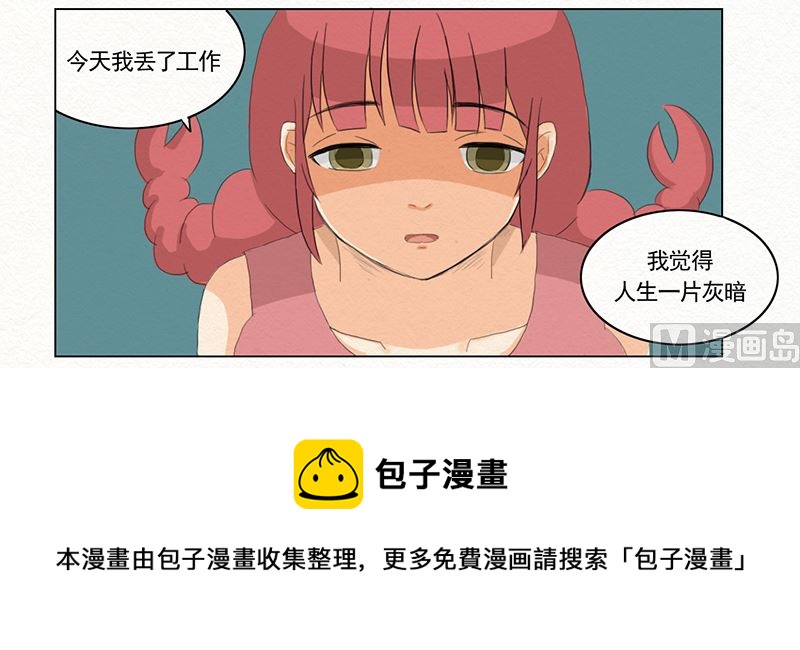 《十二星座鸡尾酒物语》巨蟹座 第5页