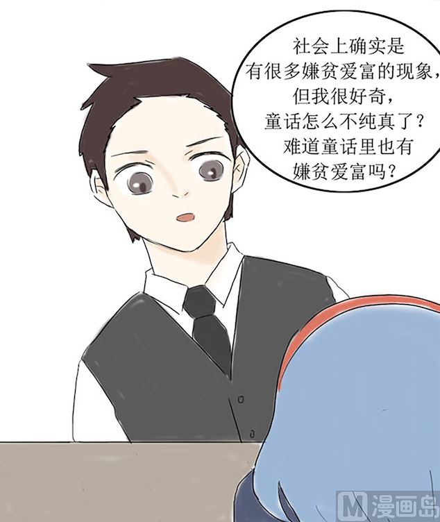 《十二星座鸡尾酒物语》水瓶座 第16页