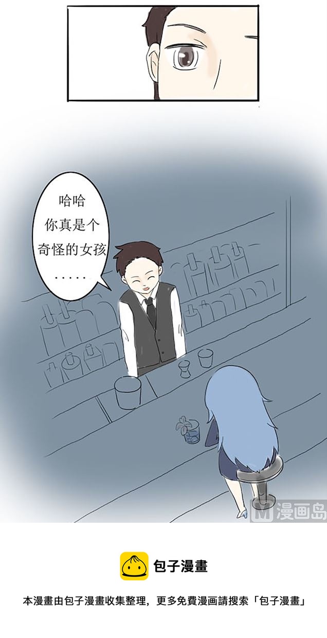 《十二星座鸡尾酒物语》水瓶座 第17页