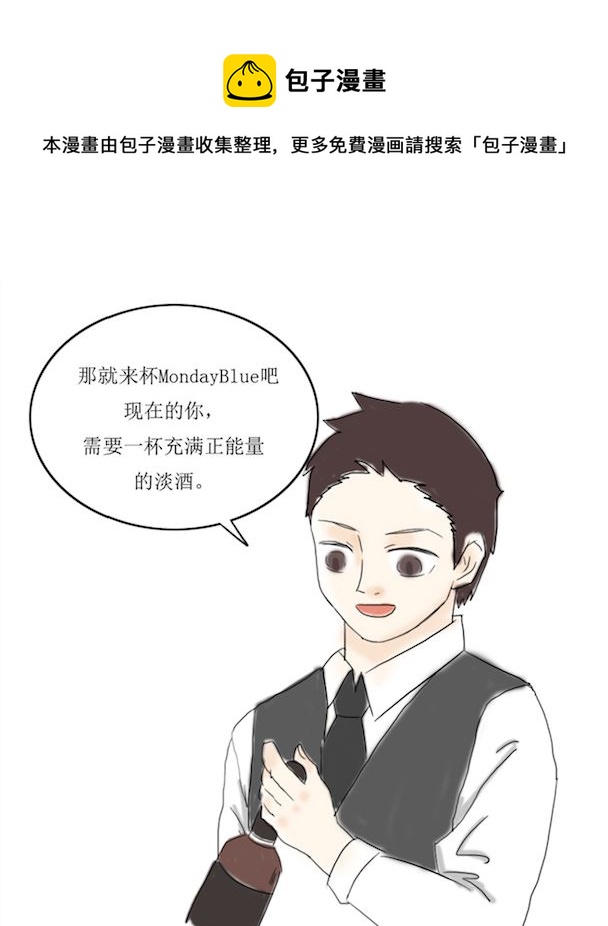 《十二星座鸡尾酒物语》水瓶座 第5页