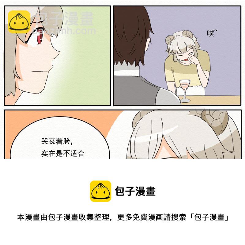 《十二星座鸡尾酒物语》白羊座 第5页
