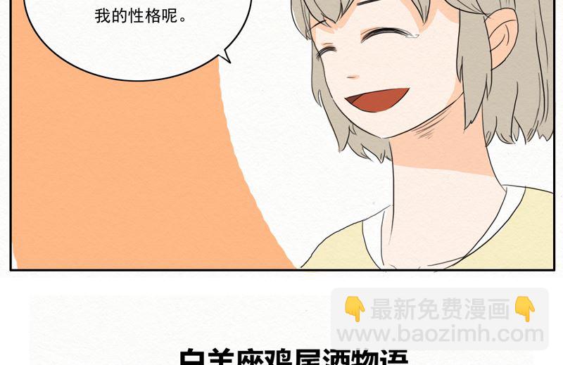 《十二星座鸡尾酒物语》白羊座 第6页