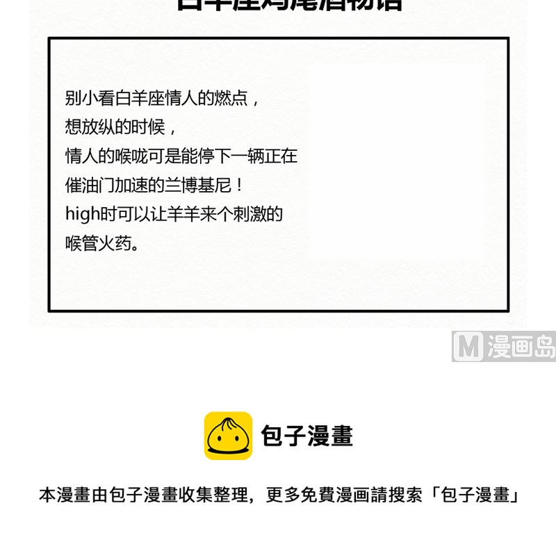 《十二星座鸡尾酒物语》白羊座 第7页