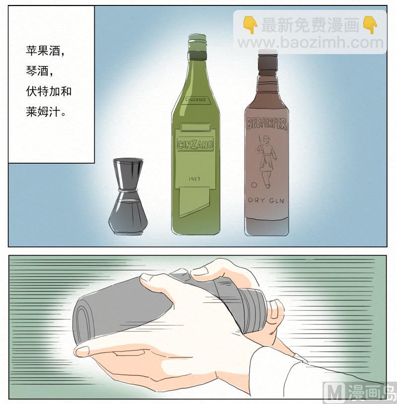 《十二星座鸡尾酒物语》摩羯座 第3页