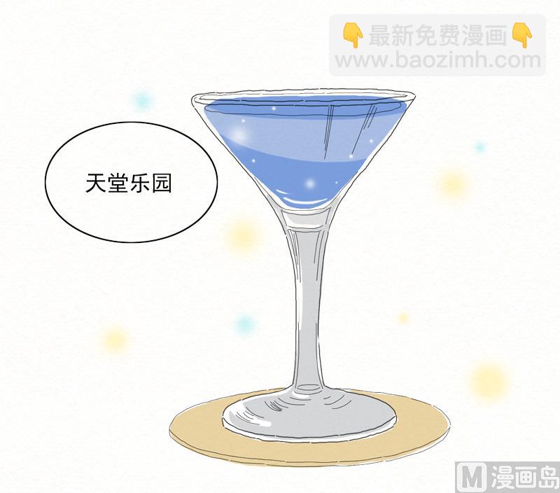 《十二星座鸡尾酒物语》摩羯座 第4页
