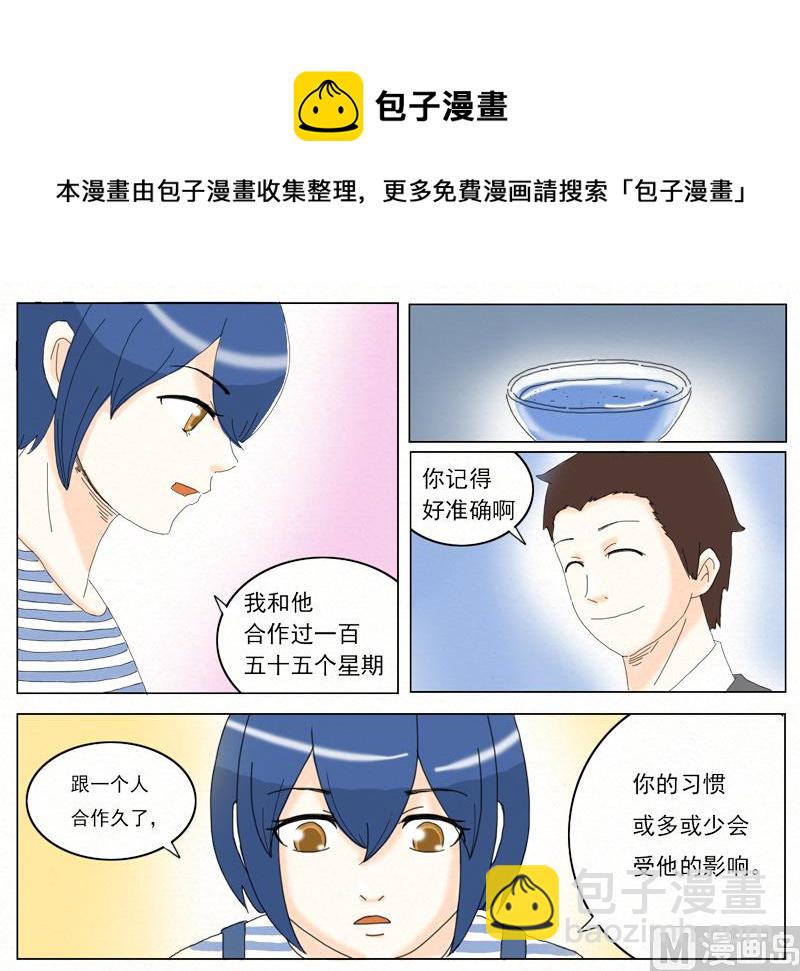 《十二星座鸡尾酒物语》摩羯座 第5页