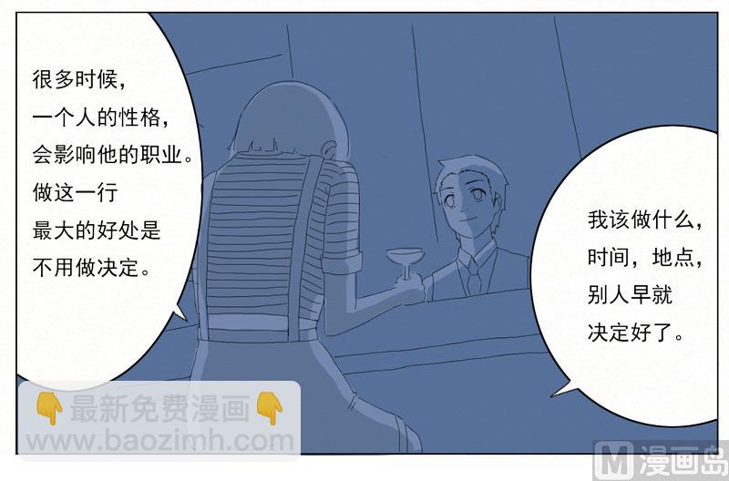 《十二星座鸡尾酒物语》摩羯座 第6页