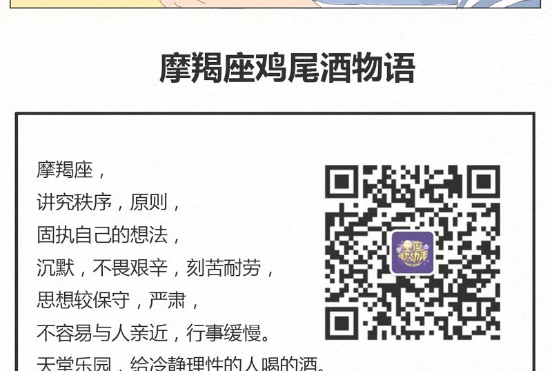 《十二星座鸡尾酒物语》摩羯座 第8页
