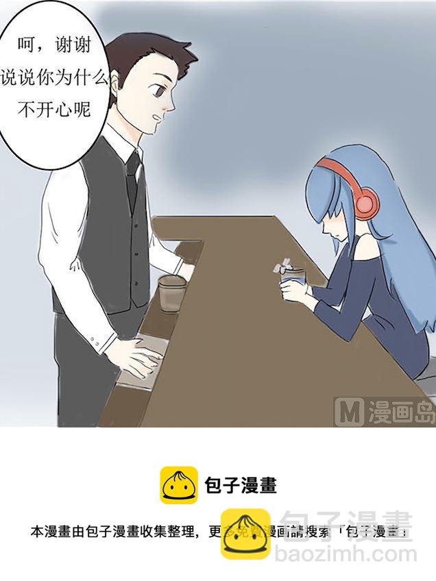 《十二星座鸡尾酒物语》水瓶座 第13页