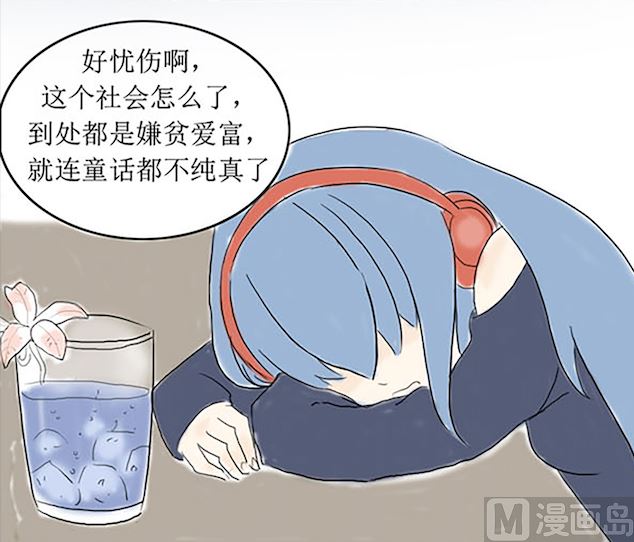 《十二星座鸡尾酒物语》水瓶座 第14页