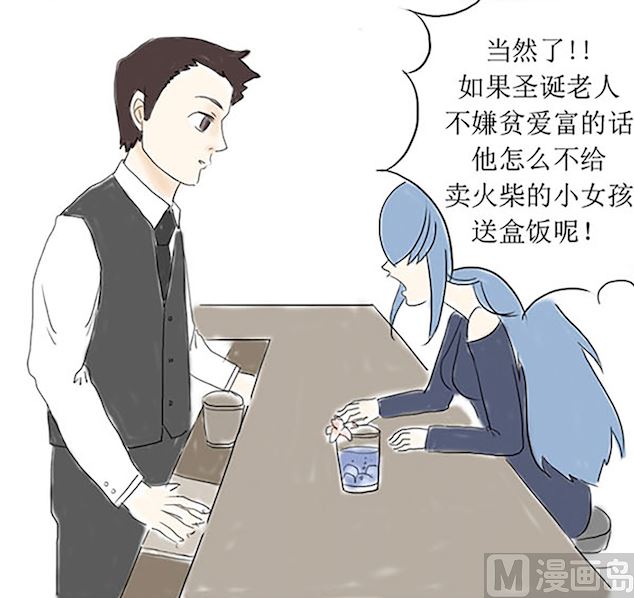 《十二星座鸡尾酒物语》水瓶座 第15页