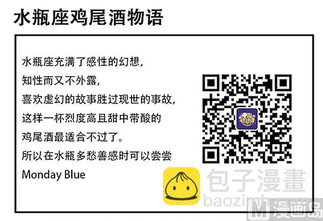 《十二星座鸡尾酒物语》水瓶座 第18页
