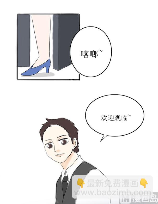 《十二星座鸡尾酒物语》水瓶座 第2页