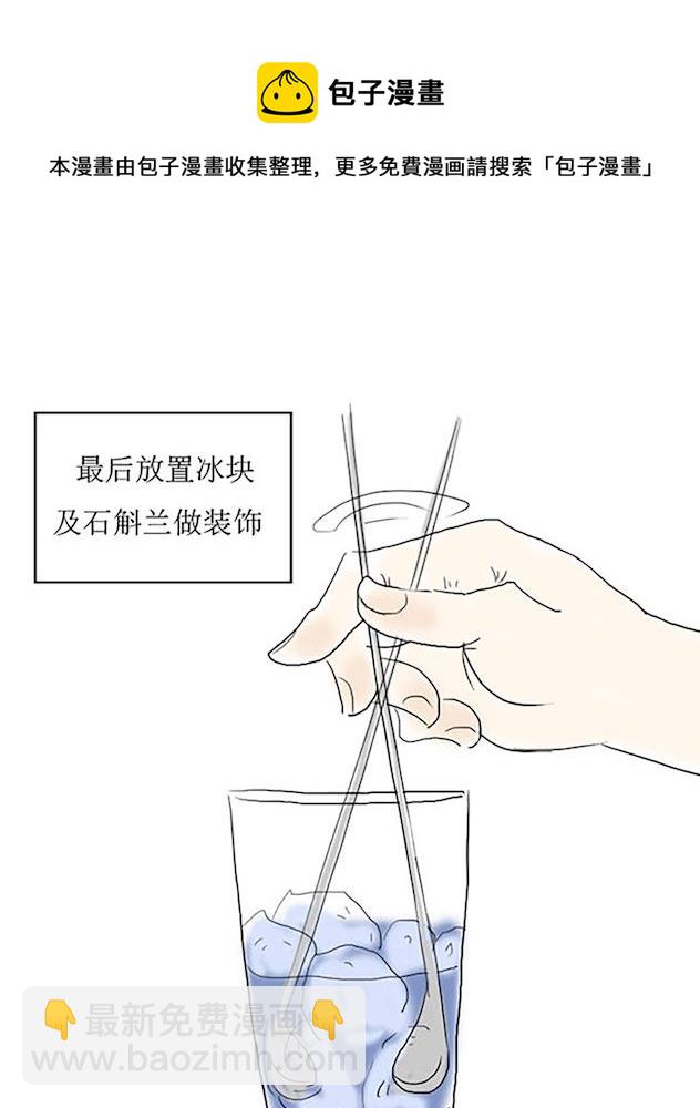 《十二星座鸡尾酒物语》水瓶座 第9页