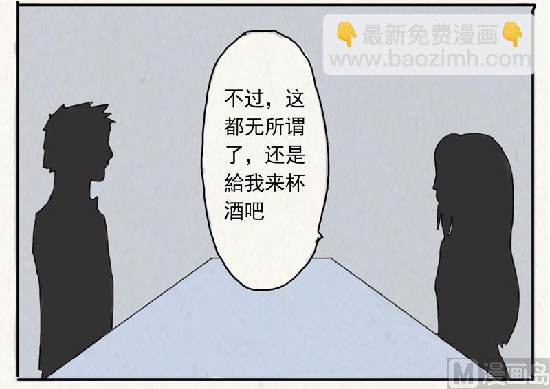 《十二星座鸡尾酒物语》处女座 第3页