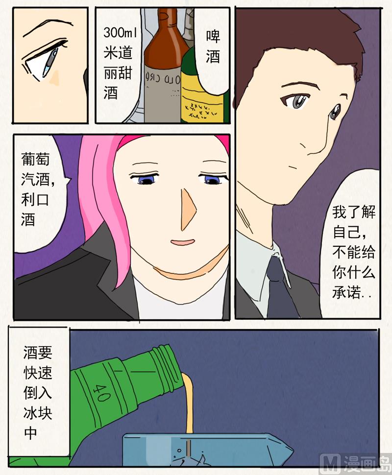 《十二星座鸡尾酒物语》处女座 第4页