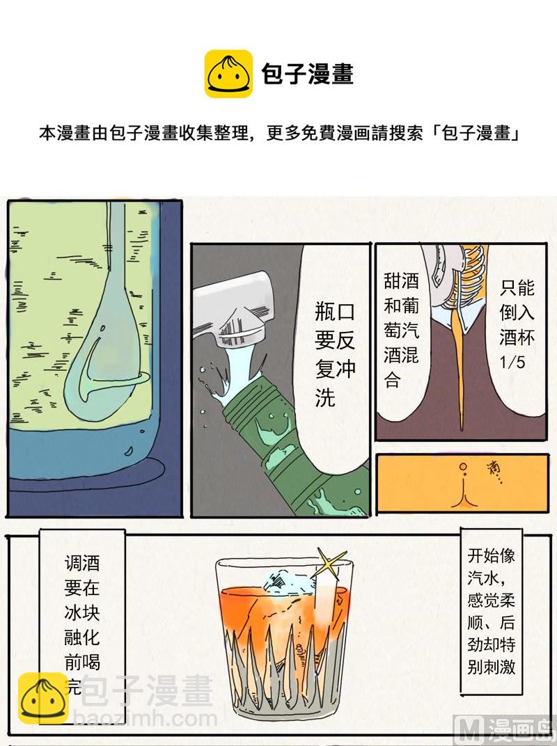 《十二星座鸡尾酒物语》处女座 第5页