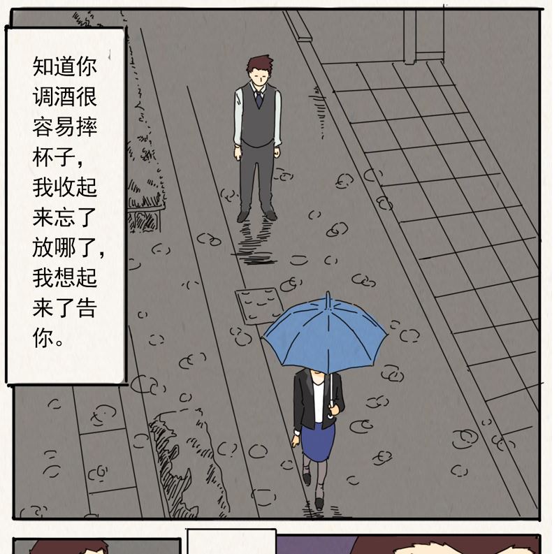 《十二星座鸡尾酒物语》处女座 第7页