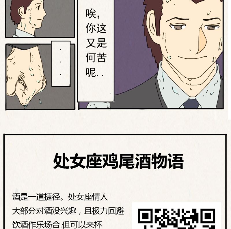 《十二星座鸡尾酒物语》处女座 第8页