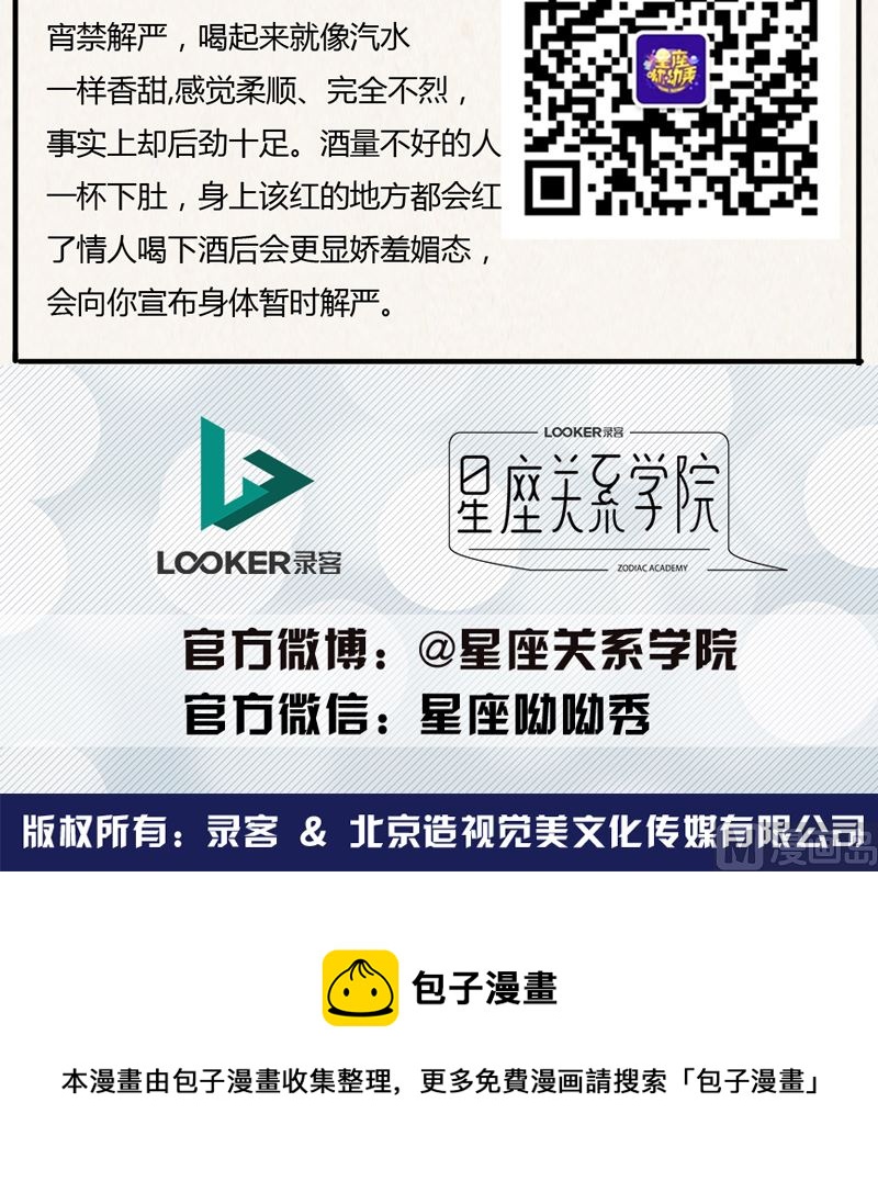 《十二星座鸡尾酒物语》处女座 第9页