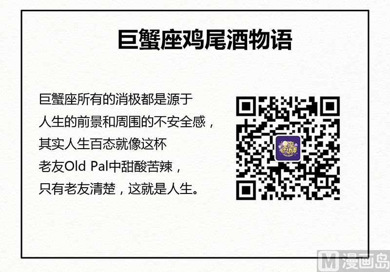 《十二星座鸡尾酒物语》巨蟹座 第10页