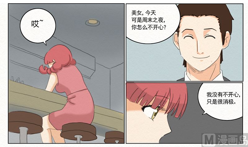 《十二星座鸡尾酒物语》巨蟹座 第2页