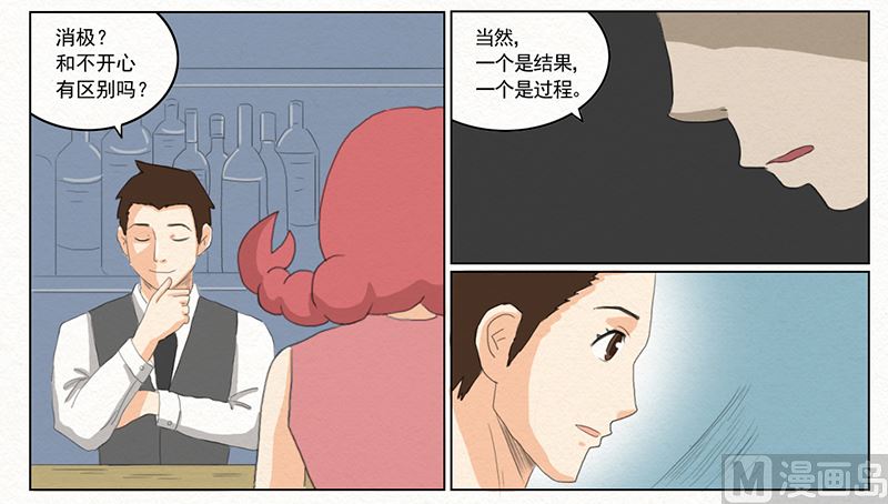 《十二星座鸡尾酒物语》巨蟹座 第3页