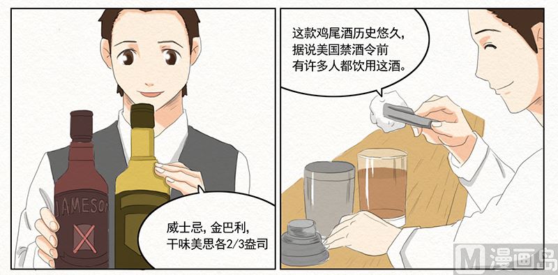 《十二星座鸡尾酒物语》巨蟹座 第6页