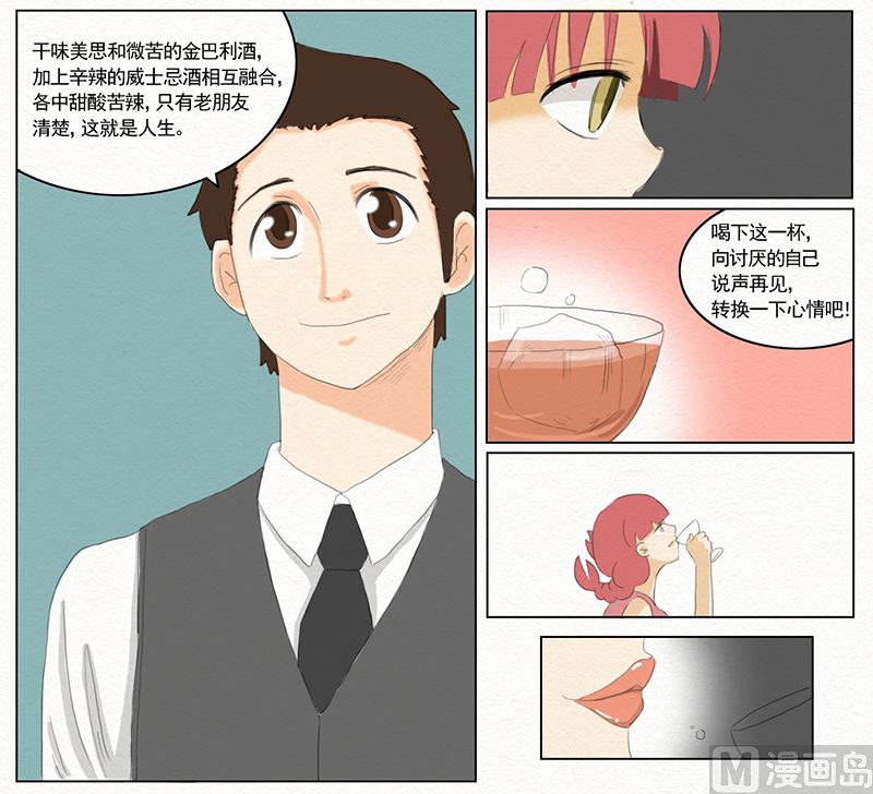 《十二星座鸡尾酒物语》巨蟹座 第8页