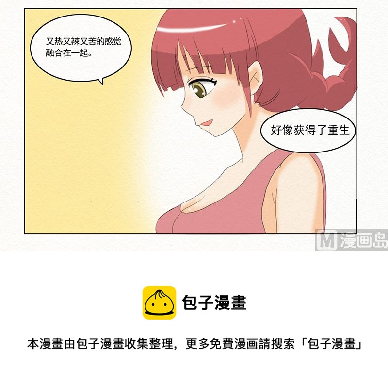 《十二星座鸡尾酒物语》巨蟹座 第9页