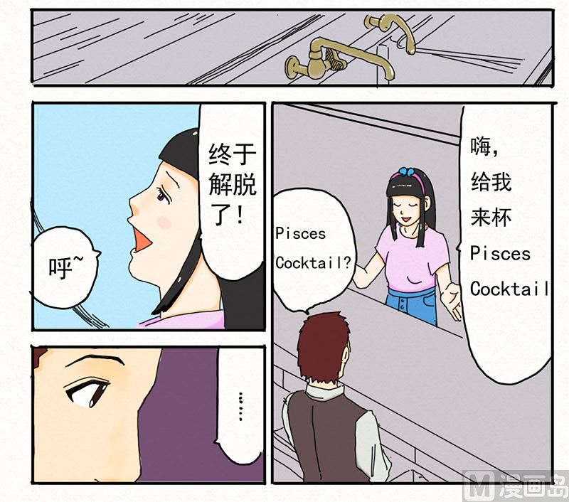 《十二星座鸡尾酒物语》双鱼座 第3页