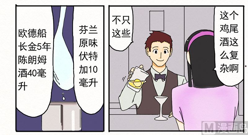 《十二星座鸡尾酒物语》双鱼座 第4页