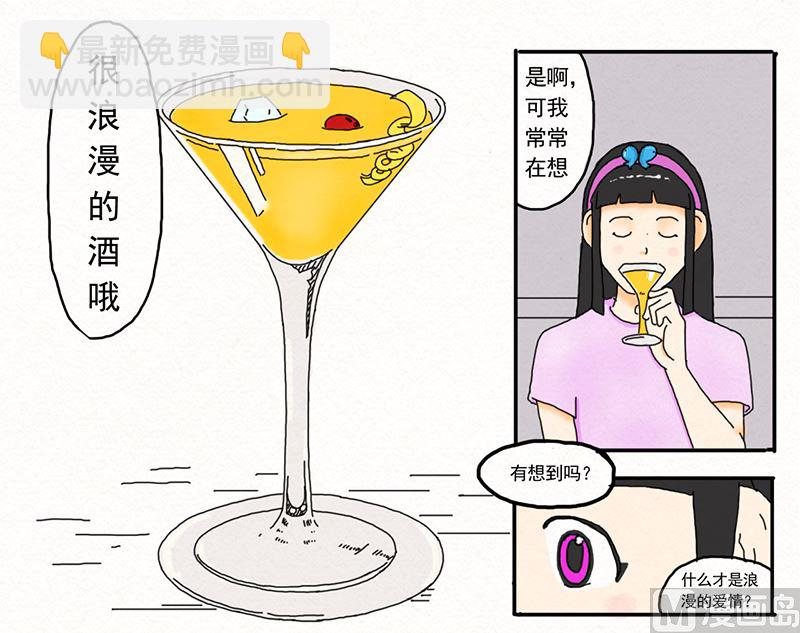 《十二星座鸡尾酒物语》双鱼座 第7页