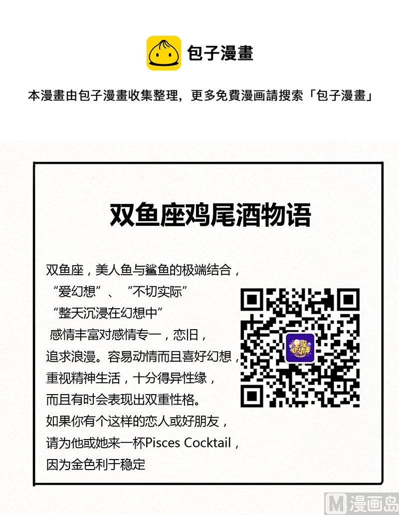 《十二星座鸡尾酒物语》双鱼座 第9页