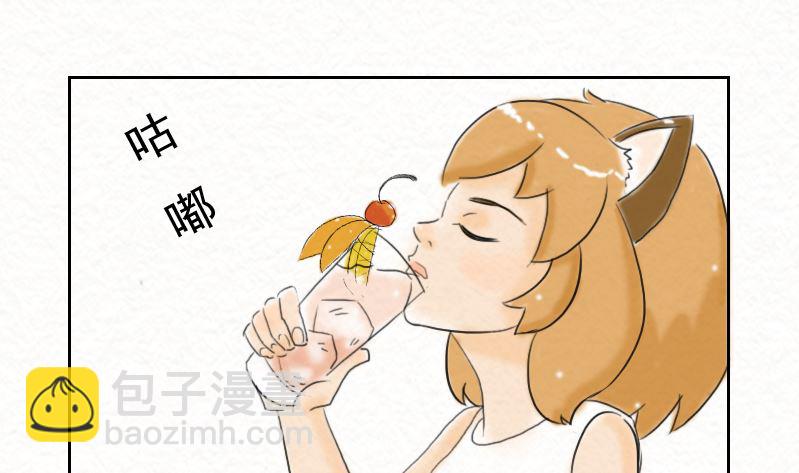 《十二星座鸡尾酒物语》狮子座 第11页