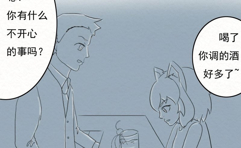 《十二星座鸡尾酒物语》狮子座 第14页