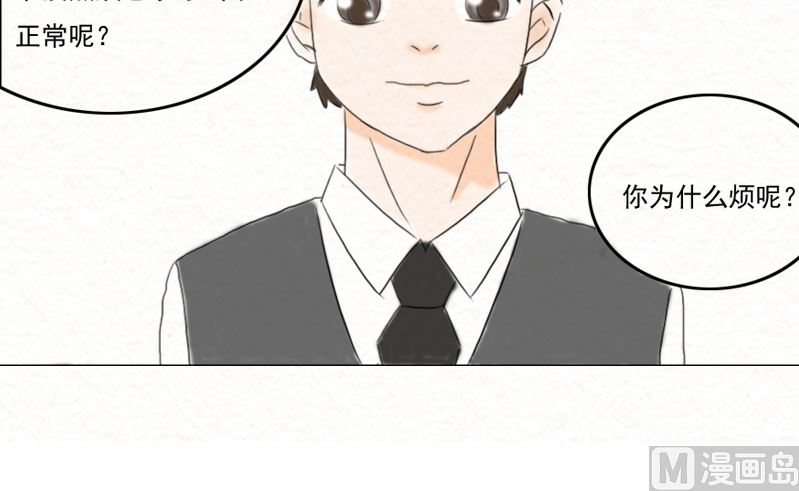 《十二星座鸡尾酒物语》狮子座 第16页