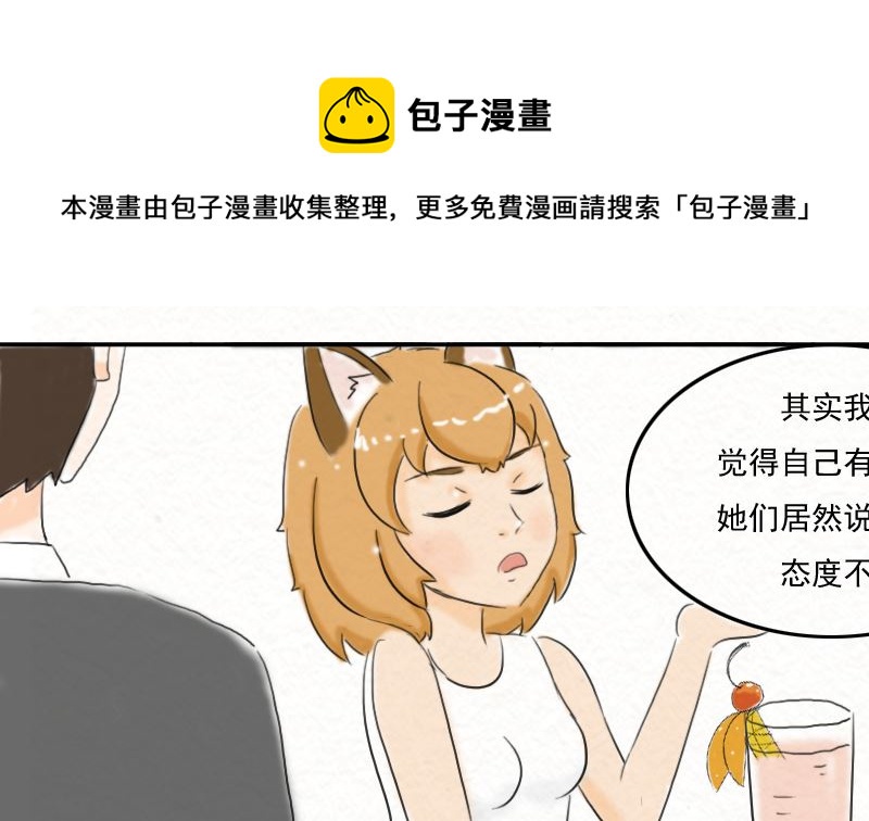 《十二星座鸡尾酒物语》狮子座 第17页