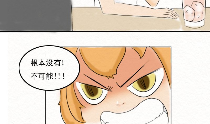 《十二星座鸡尾酒物语》狮子座 第18页