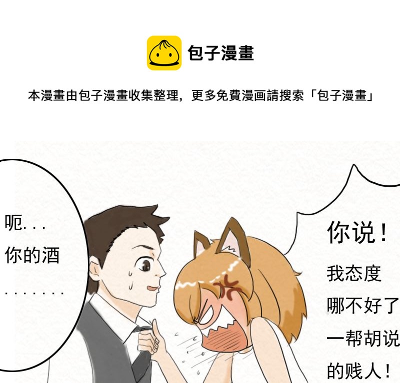 《十二星座鸡尾酒物语》狮子座 第21页