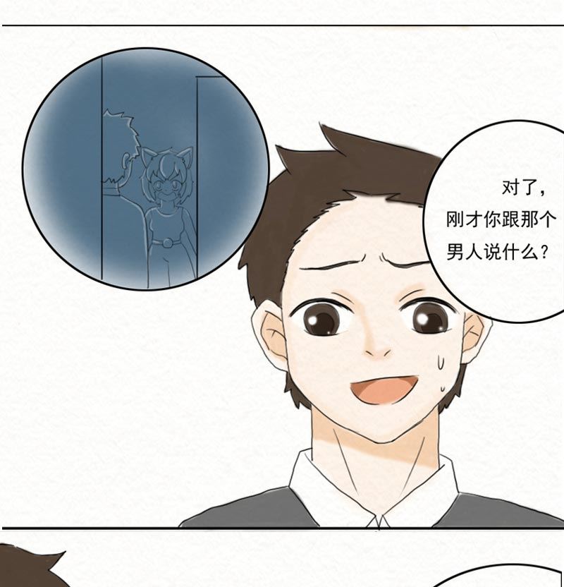 《十二星座鸡尾酒物语》狮子座 第23页