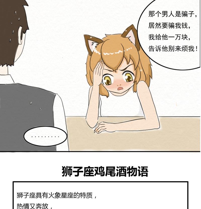 《十二星座鸡尾酒物语》狮子座 第24页