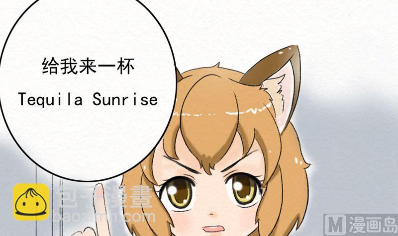 《十二星座鸡尾酒物语》狮子座 第3页