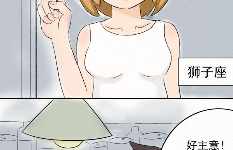 《十二星座鸡尾酒物语》狮子座 第4页