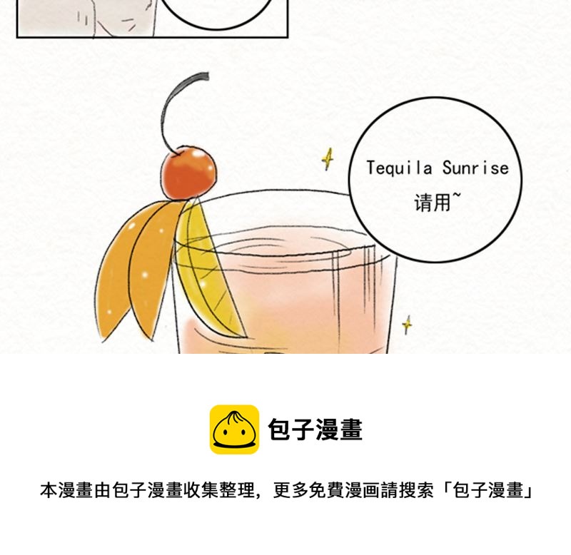 《十二星座鸡尾酒物语》狮子座 第9页