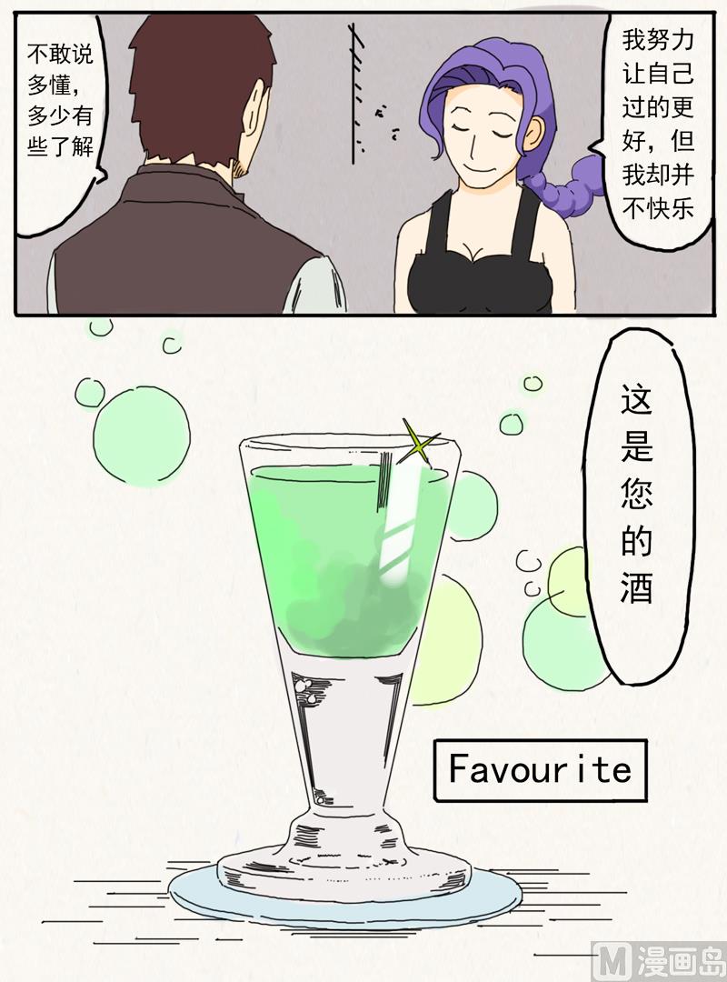 《十二星座鸡尾酒物语》天蝎座 第3页
