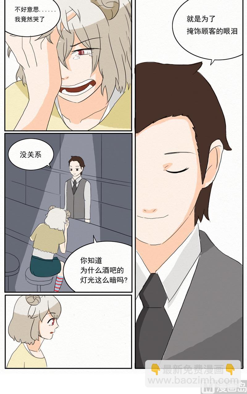 《十二星座鸡尾酒物语》白羊座 第4页